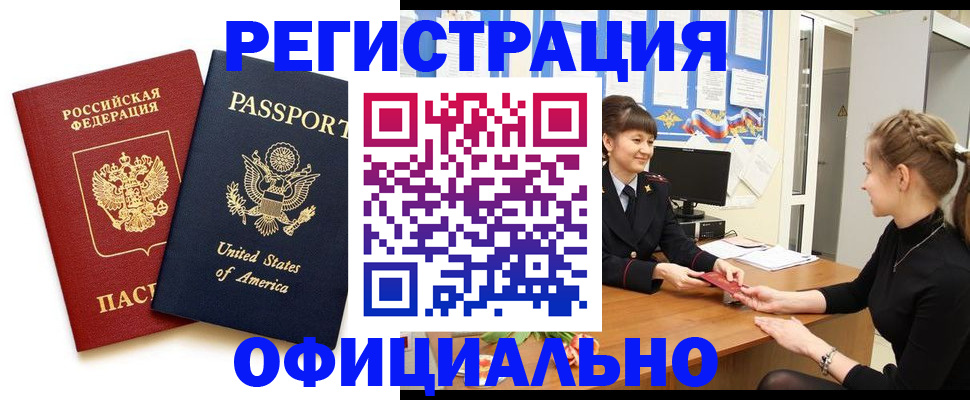 миграционный учет в Хадыженске